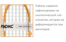 Нагревательный мат Теплолюкс Tropix МНН 560 Вт/3,5 кв.м