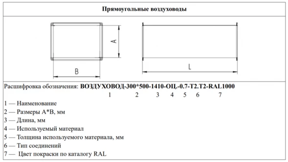 Воздуховод-150*200-1410-оц.-0.5-т2.т2